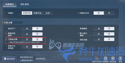 和平精英标记点怎么没有显示03