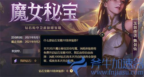 lol魔女秘宝十连体验要买吗 什么水平可以买单