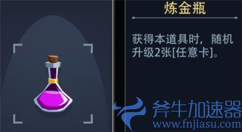 恶魔秘境英雄升级道具怎么选 强力道具选择推荐