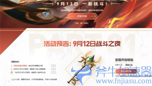 lol战斗之夜2021是哪天 什么时候开始