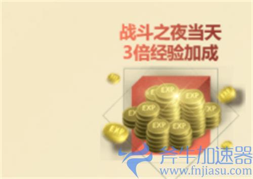 lol战斗之夜3倍经验几点开始 什么时候开启
