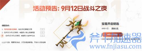 lol战斗之夜皮肤会打折吗 是否有全场半价