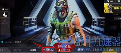 apex英雄手游怎么调第一人称01