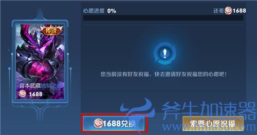 王者荣耀心愿点有什么用 收获心愿点作用详解