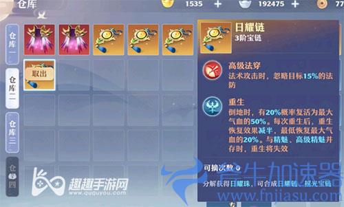 梦幻新诛仙日耀链可以洗出双高级技能吗