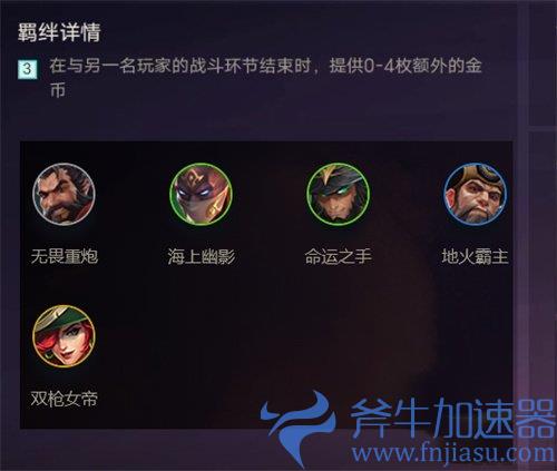 金铲铲之战豪侠都有谁 有哪些英雄
