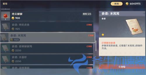 原神米窝窝食谱怎么获得
