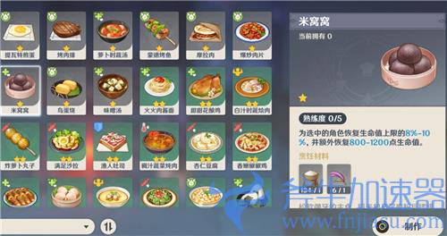 原神米窝窝食谱怎么获得