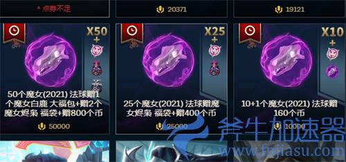 lol魔女通行证4200代币要肝多久 需要打多长时间
