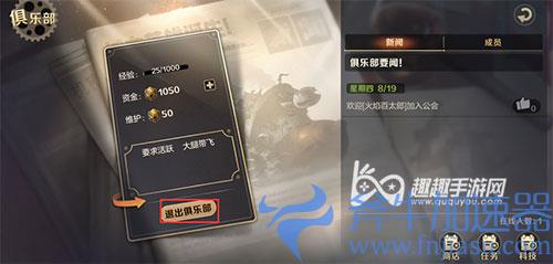 合金弹头觉醒怎么退出俱乐部