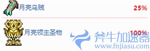 泰拉瑞亚1.4月球领主掉落物大全