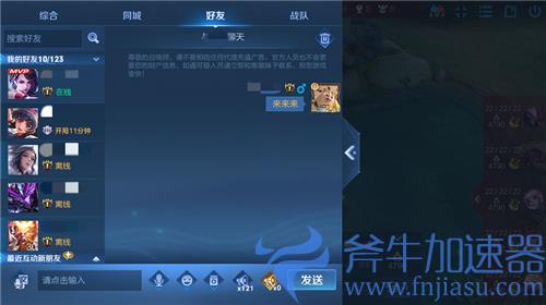 王者荣耀观战怎么发信息 和局内好友同步聊天方法