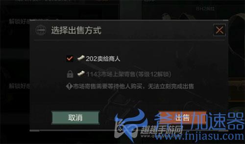 暗区突围怎么卖东西04