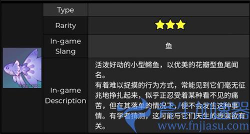 原神鱼类大全图鉴 分布地点获取方式一览