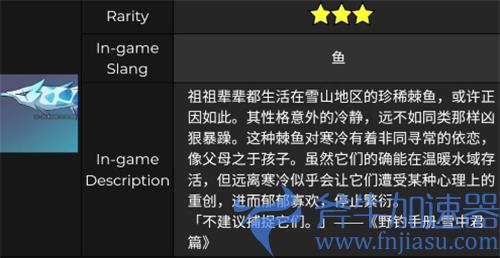原神鱼类大全图鉴 分布地点获取方式一览