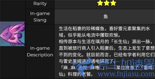 原神鱼类大全图鉴 分布地点获取方式一览