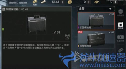 暗区突围保险箱死后会丢吗