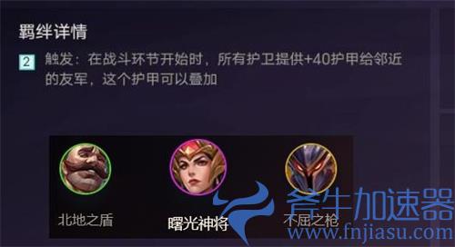 金铲铲之战护卫有什么用 羁绊效果讲解