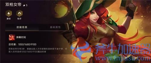 金铲铲之战双枪女帝怎么样 女枪技能羁绊一览