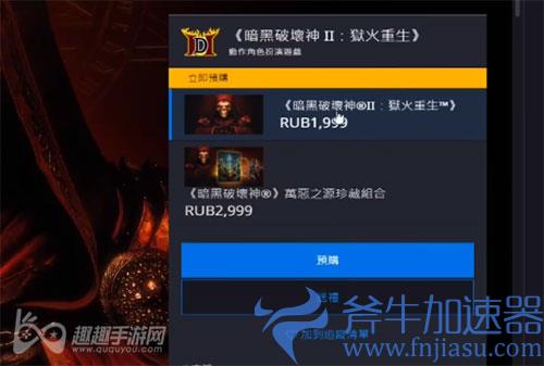 暗黑破坏神2重制版在哪个平台01