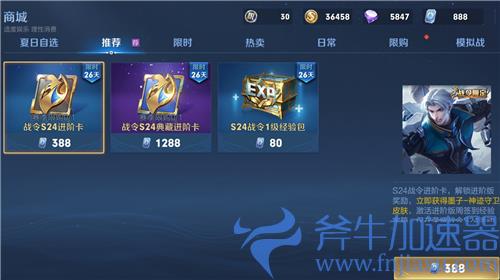 王者荣耀体验服战令进阶卡怎么得 0点券为什么买不了
