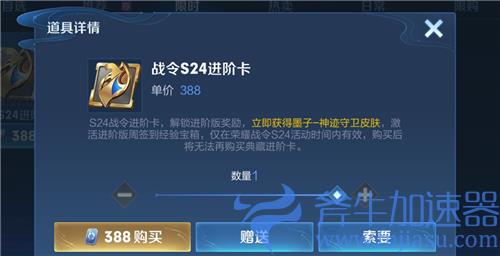 王者荣耀体验服战令进阶卡怎么得 0点券为什么买不了