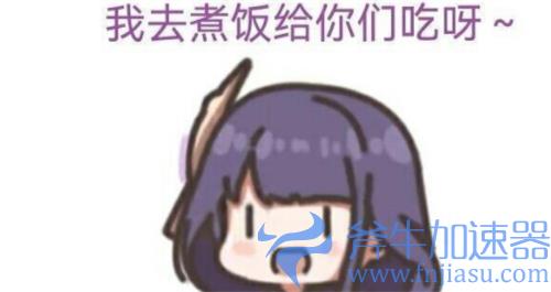 原神雷神为什么不会做饭 雷电将军不能烹饪料理问题解答