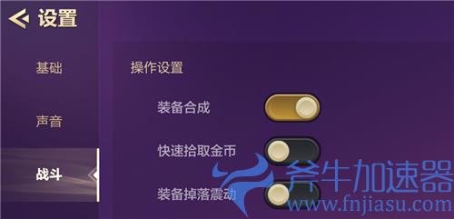 金铲铲之战震动怎么关 振动设置关闭方法
