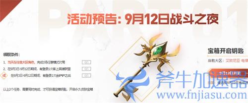 lol战斗之夜宝箱怎么开 开启方法条件一览