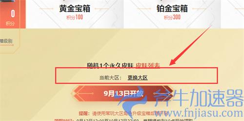 lol战斗之夜皮肤领错了怎么办 能重领一次吗