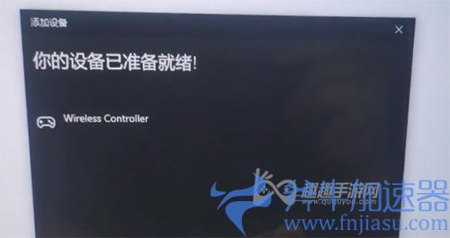 PS5手柄怎么连接电脑07