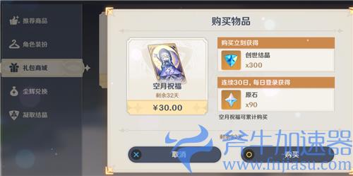 原神月卡领取记录怎么看 没有领取动画90原石不见了咋办