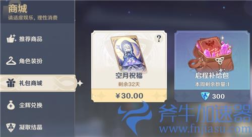 原神月卡领取记录怎么看 没有领取动画90原石不见了咋办