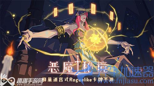 恶魔秘境密令01
