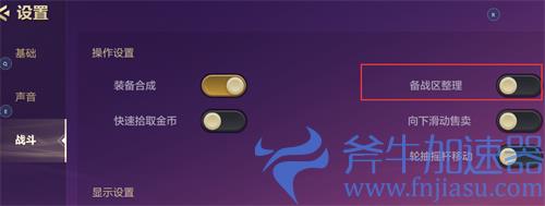 金铲铲之战备战区整理有什么用
