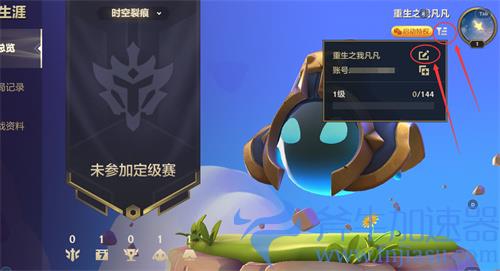 金铲铲之战怎么改名字 教你修改昵称id