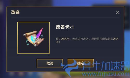 金铲铲之战怎么改名字 教你修改昵称id