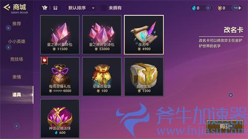 金铲铲之战怎么改名字 教你修改昵称id