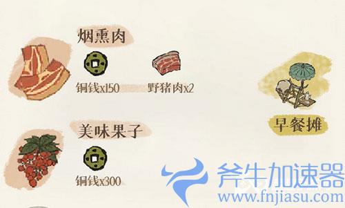 江南百景图烟熏肉怎么获得01
