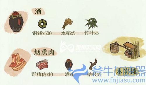 江南百景图烟熏肉怎么获得02