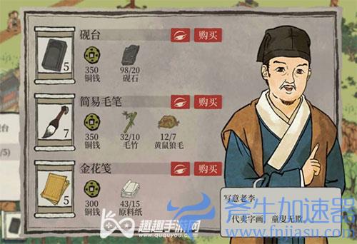 江南百景图简易毛笔02
