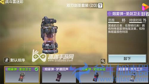 使命召唤手游烟雾弹颜色