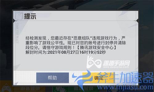 和平精英恶意组队一天段位会不会清空