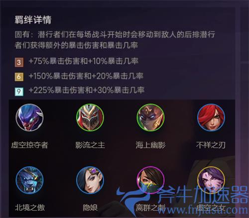 云顶之弈s1刺客羁绊效果介绍 刺客什么属性