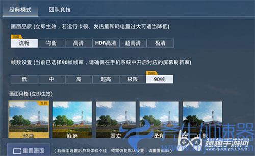 和平精英60帧和90帧区别大吗 开90帧能否提高技术