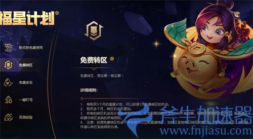 lol福星计划转区规则一览
