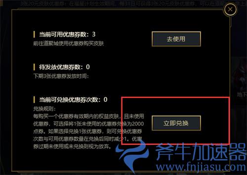 lol福星计划优惠券换不了点券怎么回事 无法兑换原因