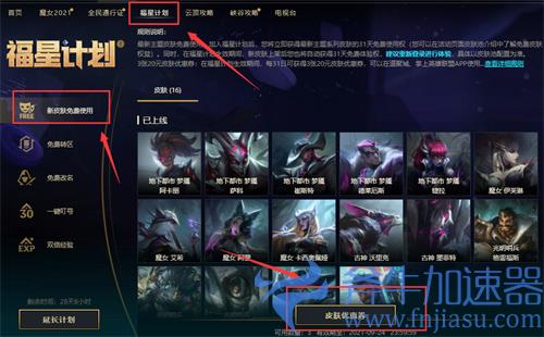 lol福星计划优惠券用不了为什么 使用范围介绍