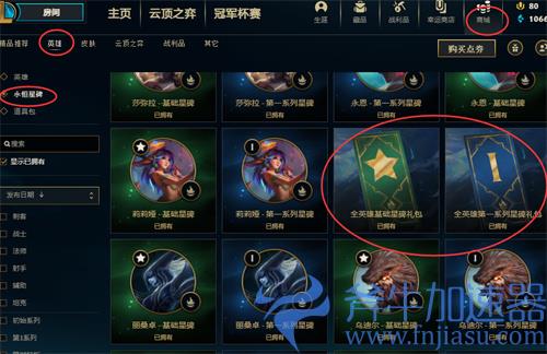 lol永恒星碑在哪里买 怎么解锁获得