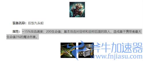 金铲铲之战巨型九头蛇怎么合成 巨九合成方法